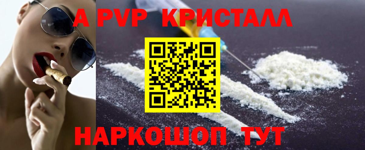 где купить   Alpha PVP СК  Вход с VPN  А ПВП крисы CK  Братск 