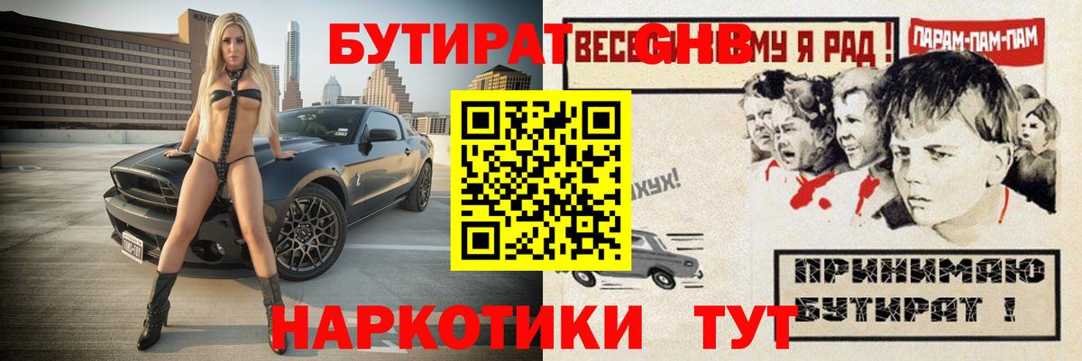 Бутират буратино  Вход с VPN  Братск 