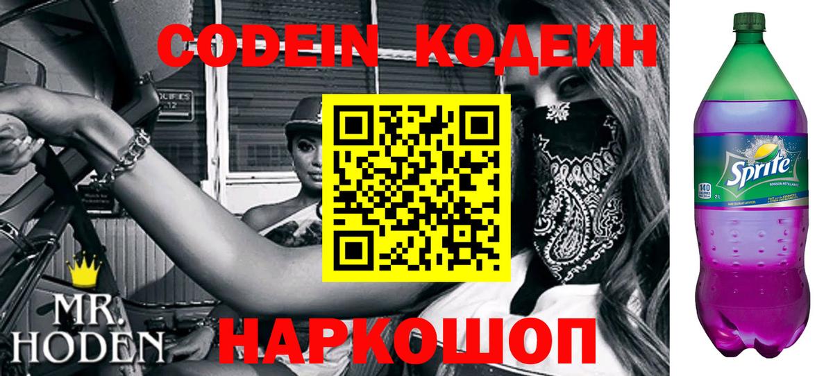 Кодеиновый сироп Lean Purple Drank  Вход с VPN  Кодеин напиток Lean (лин)  Братск 
