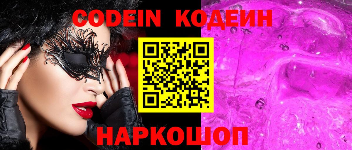 Кодеиновый сироп Lean Purple Drank Братск