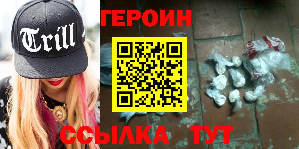 Героин хмурый Братск