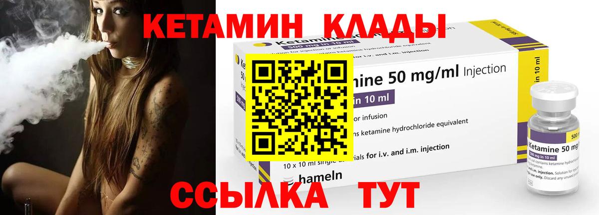 КЕТАМИН VHQ Братск