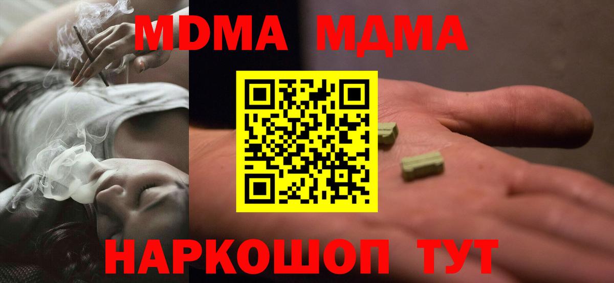 MDMA Molly  Вход с VPN  MDMA  Братск 
