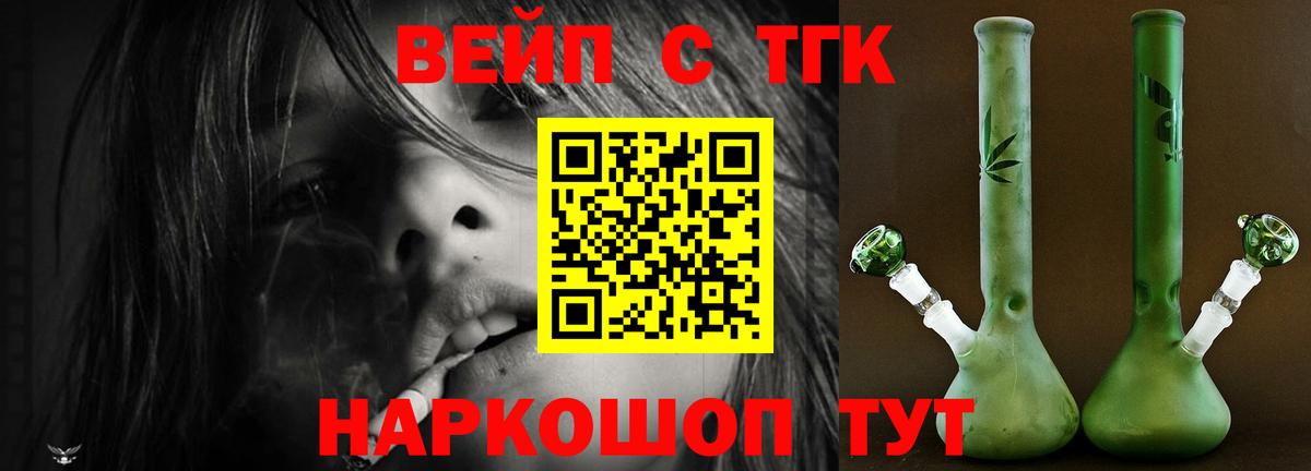 ТГК вейп Братск